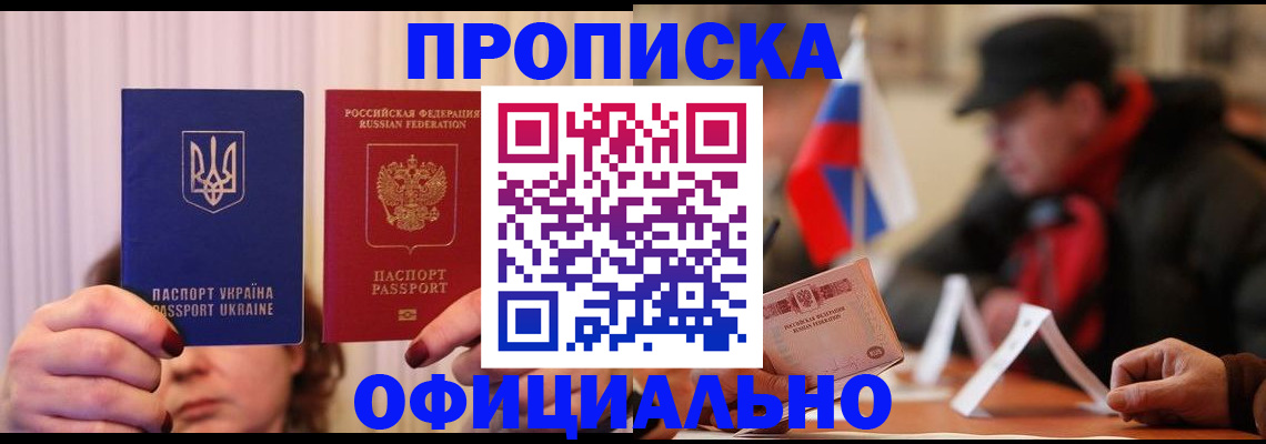 прописка иностранных граждан в Ишимбае