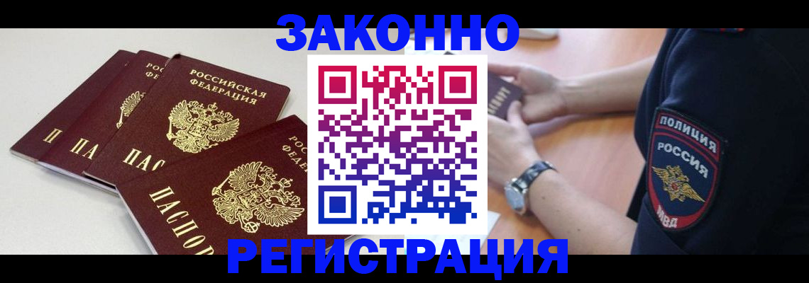 миграционный учет в Ишимбае