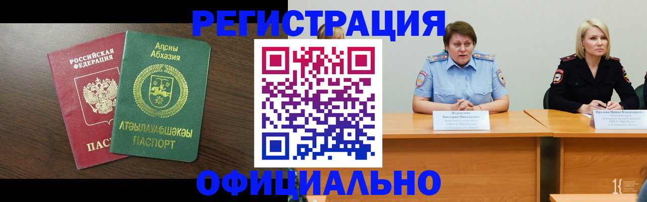 временная регистрация в Ишимбае