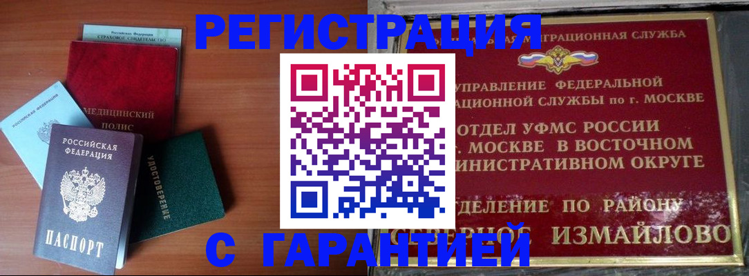 прописка для работы в Ишимбае